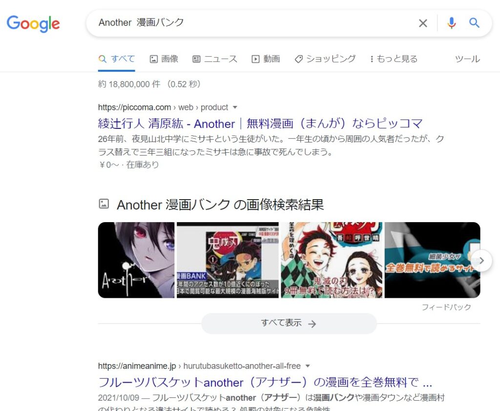 Another 漫画バンク google検索結果