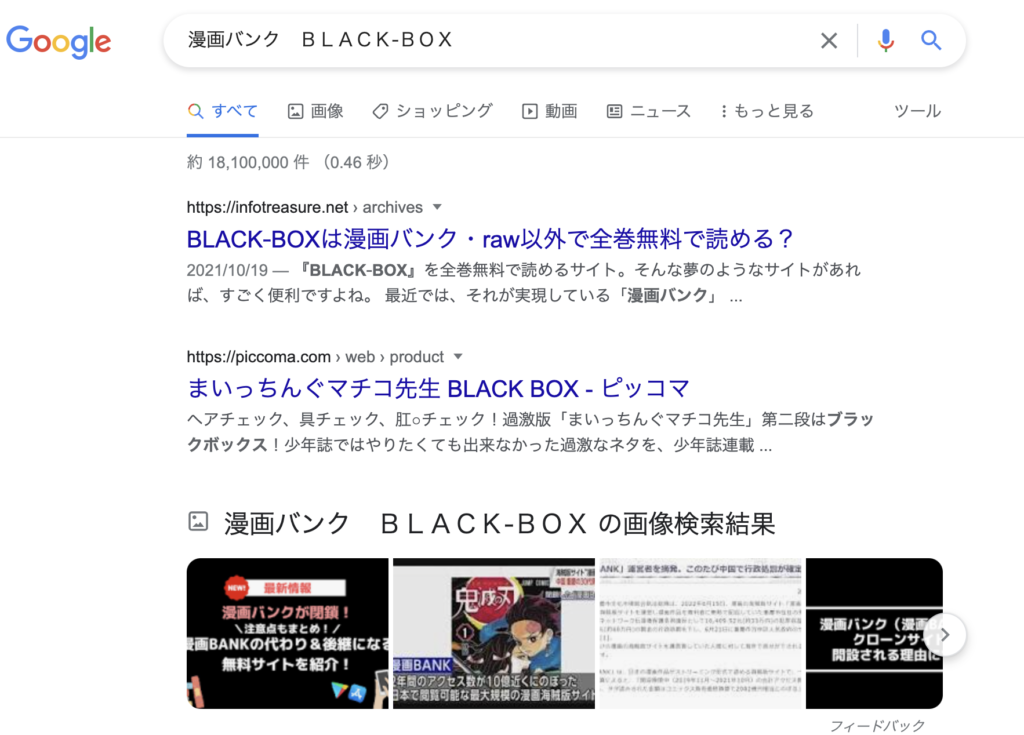 BLACK-BOXGoogle漫画バンク検索