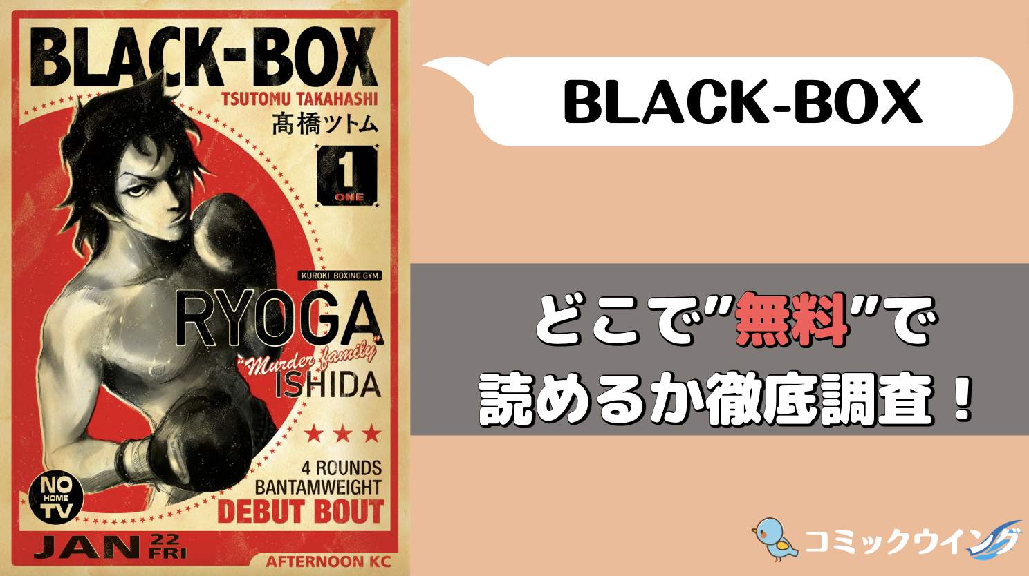 BLACK-BOXアイキャッチ画像