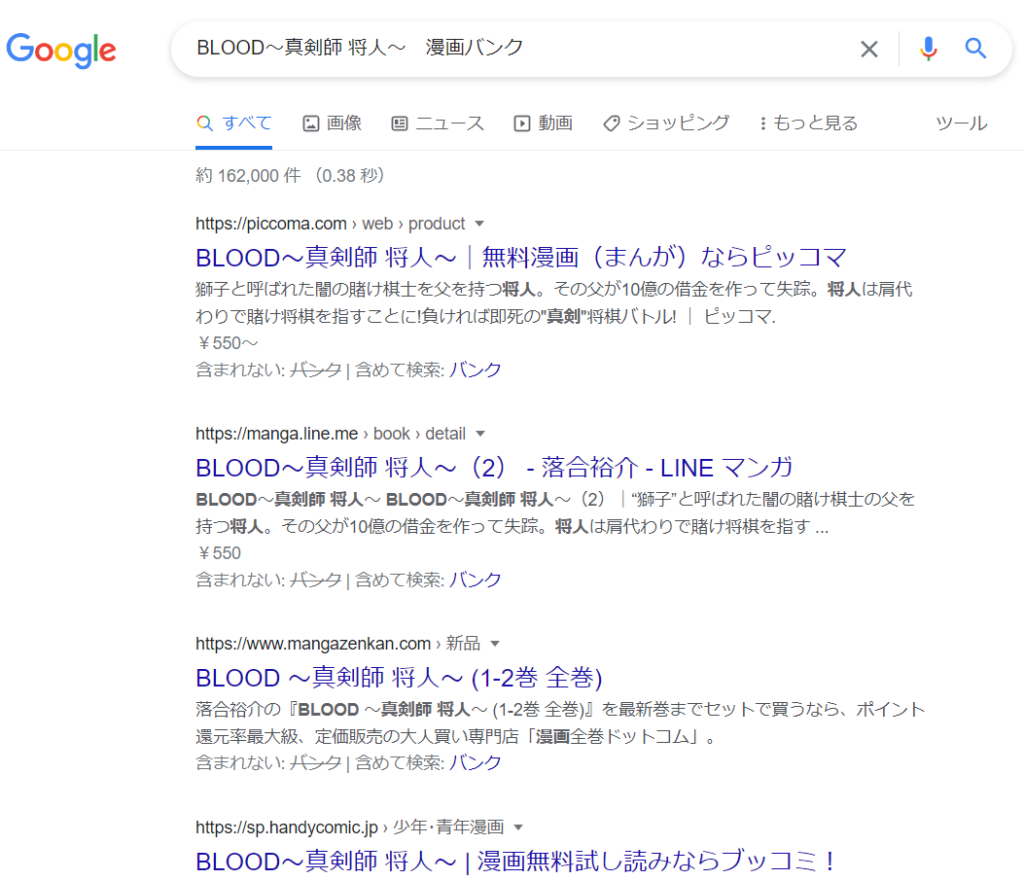 BLOOD〜真剣師 将人〜 漫画バンクGoogle検索結果検索画像