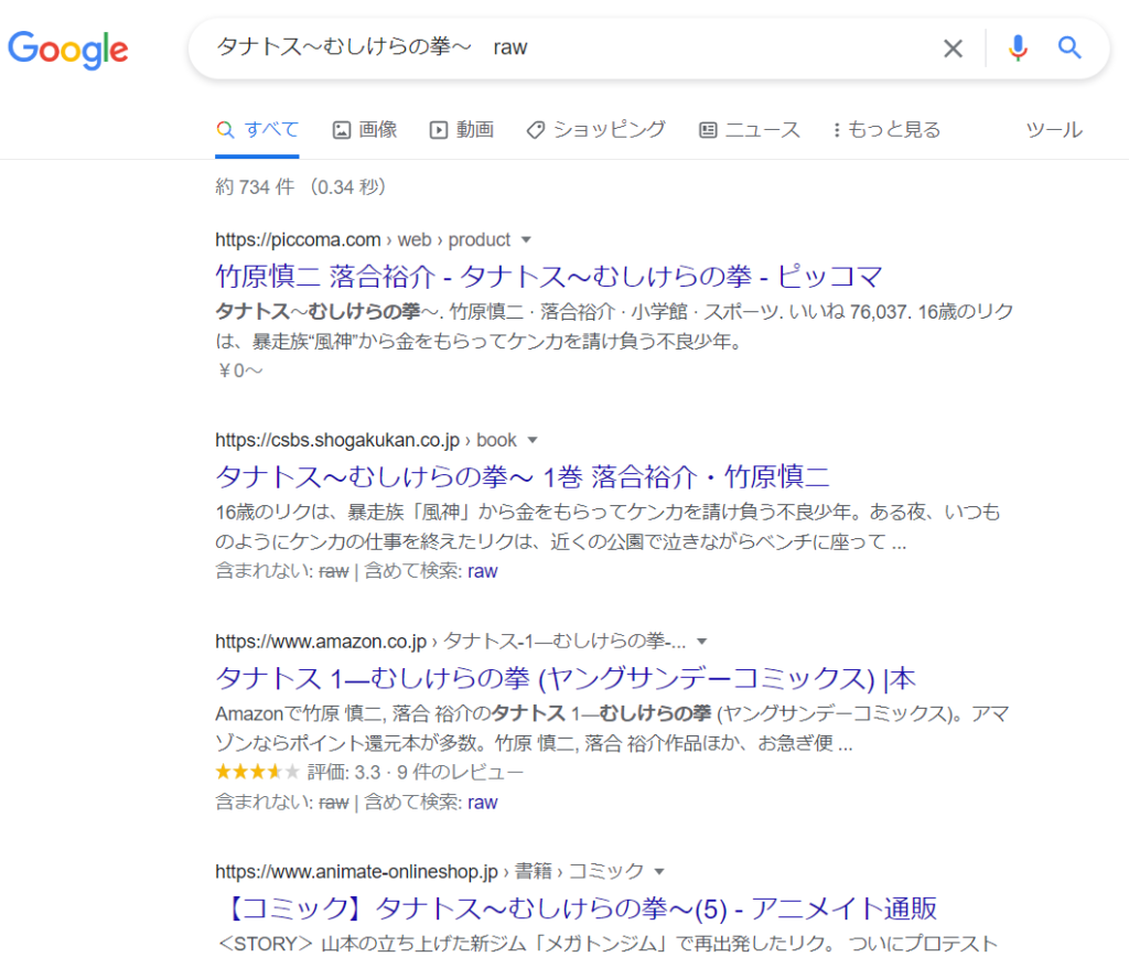 タナトス〜むしけらの拳〜 rawGoogle検索結果検索画像