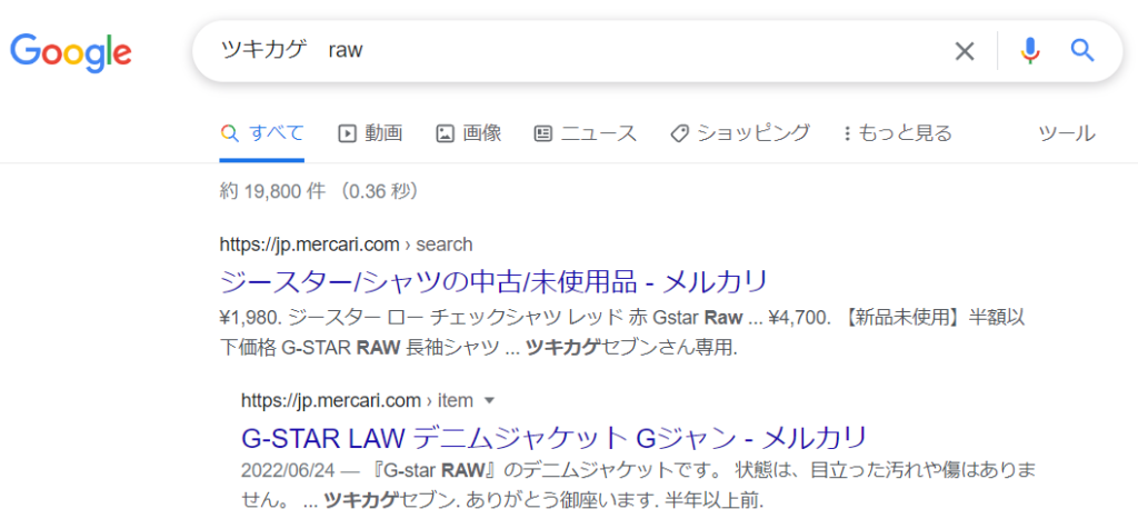 ツキカゲ rawGoogle検索結果検索画像