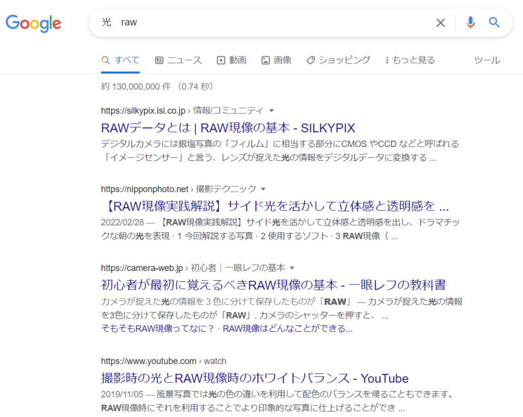 光rawGoogle検索結果検索画像