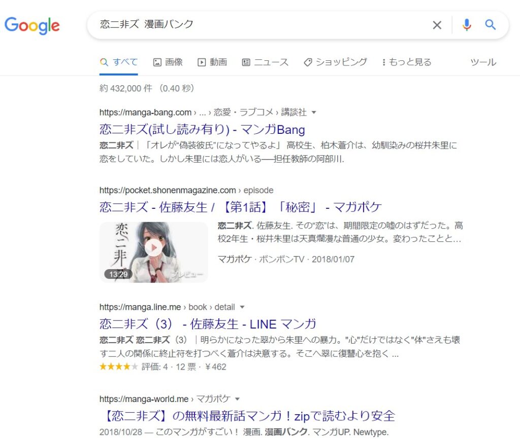恋ニ非ズ 漫画バンク google検索結果