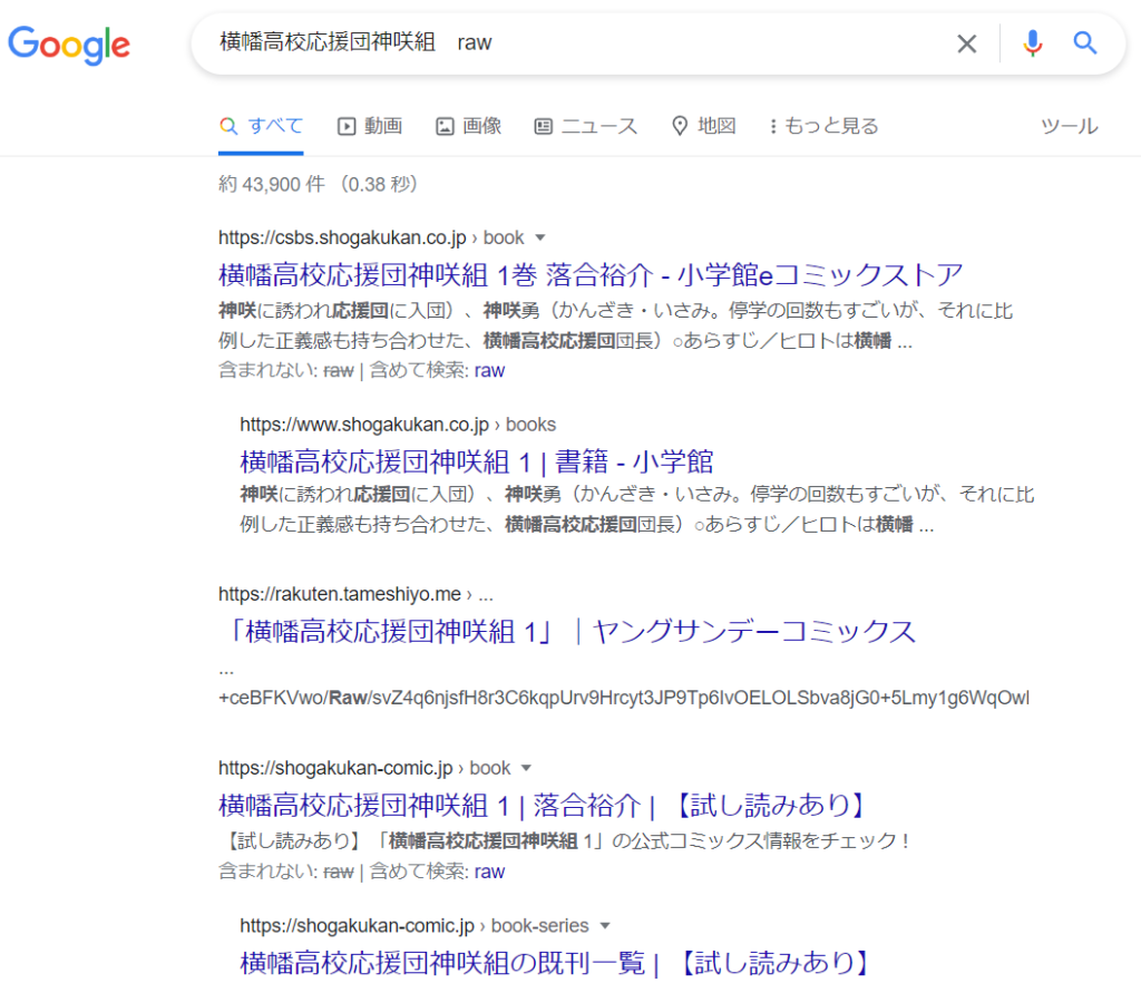 横幡高校応援団神咲組 rawGoogle検索結果検索画像