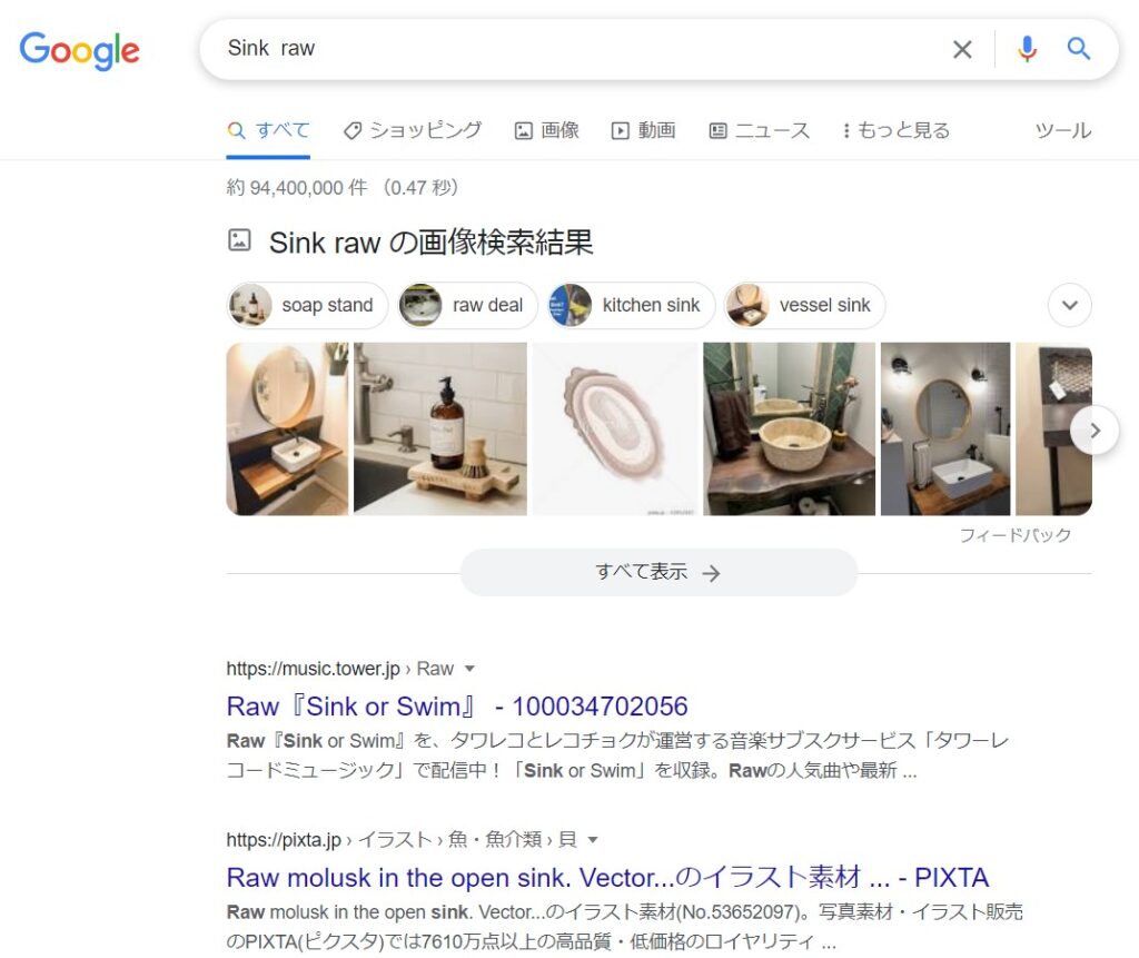 Sink raw google検索結果