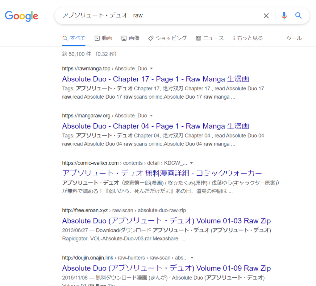 アブソリュート・デュオGoogle raw検索結果