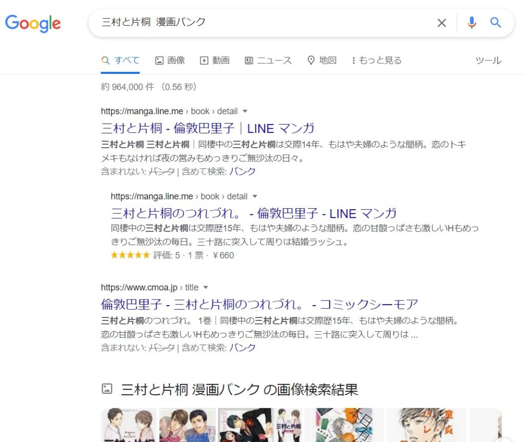 三村と片桐 漫画バンク google検索結果