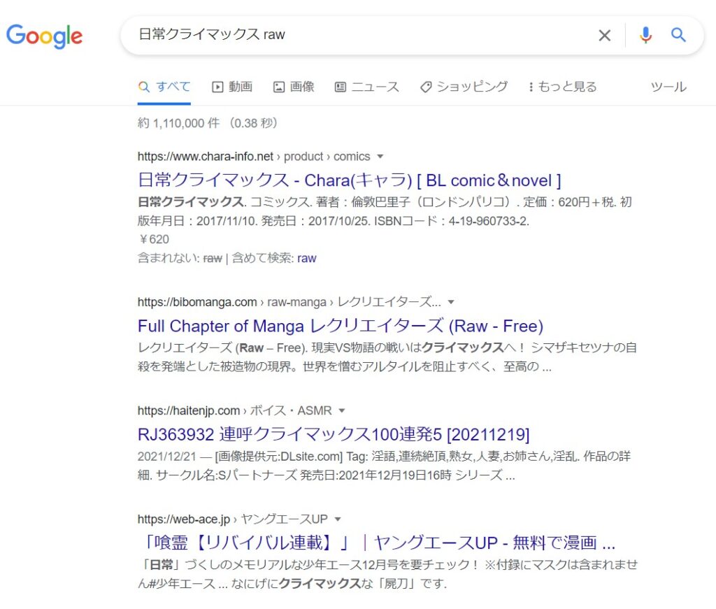 日常クライマックス raw google検索結果