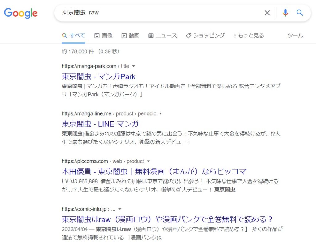 東京闇虫 raw google検索結果