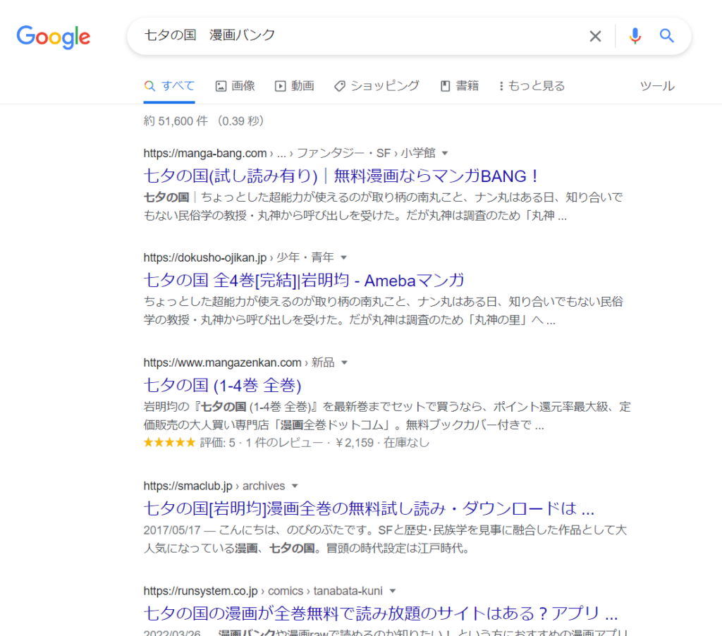 七夕の国Google漫画バンク検索結果
