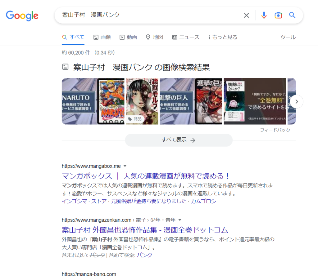 案山子村Google漫画バンク検索結果